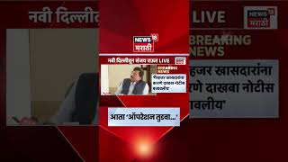 Sanjay Raut News | 'ऑपरेशन टायगर'नंतर आता 'ऑपरेशन तुडवा'? | Operation Tiger