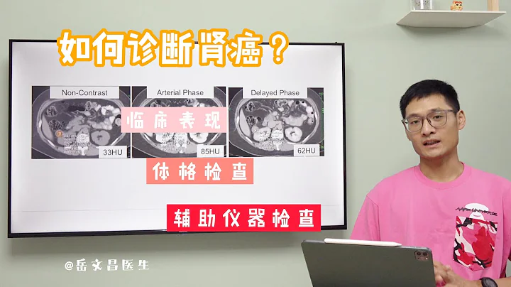 【肾癌诊断】如何诊断肾癌？详细介绍肾癌的诊断 - 天天要闻