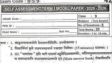 9th class SA 1 Sanskrit question paper 