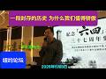 于大海：一段封存的历史 为什么我们值得骄傲？