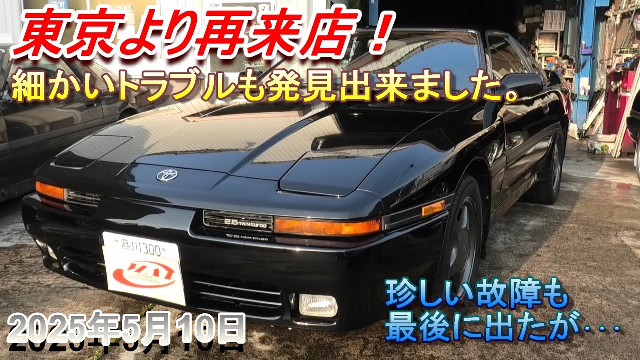 【70スープラ】東京より再来店で整備を進めていく！細かいトラブルも発見出来ました。おかしなトラブルも出たけど･･･MAIフロントパイプ再販です！