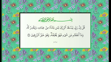 سورة سبأ و سورة فاطر المصحف المرتل  للشيخ محمود خليل الحصري رحمة الله عليه وعلى المسلمين