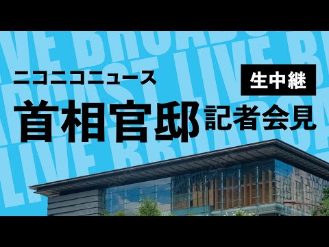 木原誠二 官房副長官 記者会見 生中継（2022年6月23日午前）