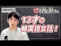 独学で3か月間、韓国語勉強をした中学生の実力が대박이다