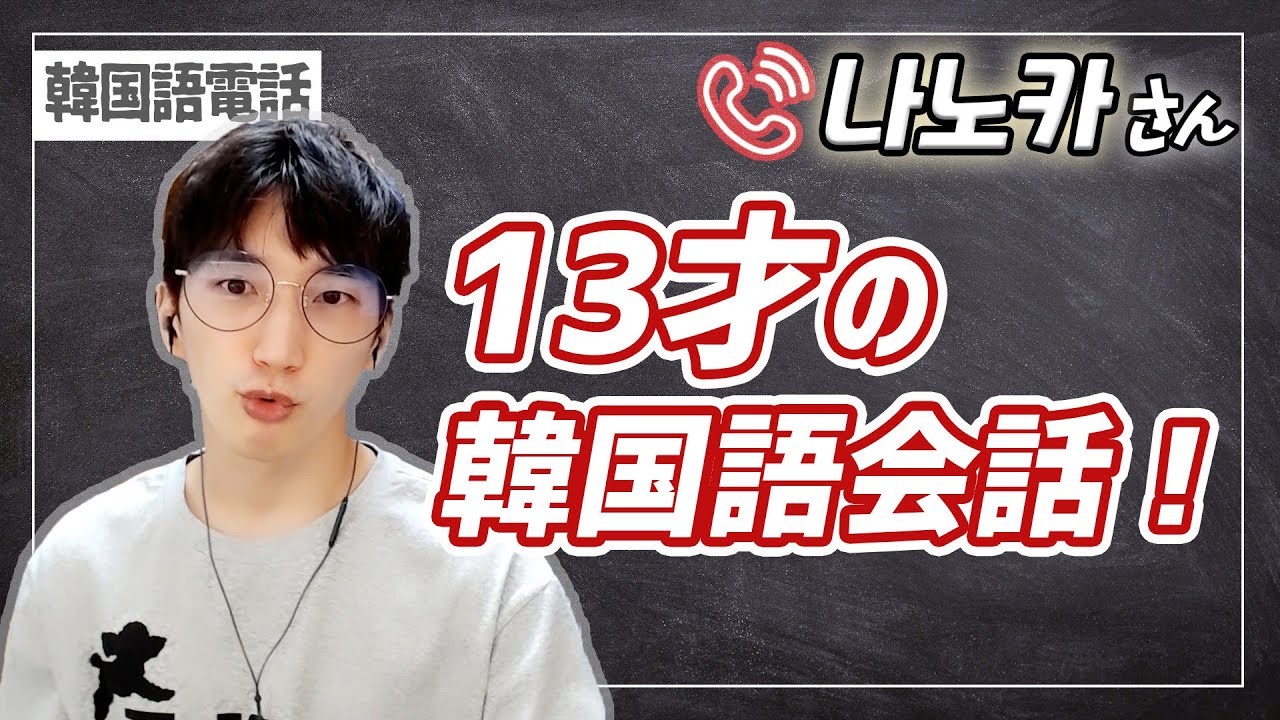 独学で3か月間、韓国語勉強をした中学生の実力が대박이다