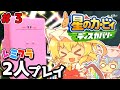階段ほおばりでステージ攻略！【星のカービィディスカバリー】レミフラ２人プレイ３【ゆっくり実況】