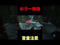 【DBD】これ怖すぎて絶叫してしまった#short