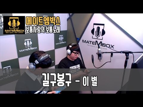 "길구봉구-이별" 제목그대로 이별...엉엉하는 노래추천 해드립니다!!