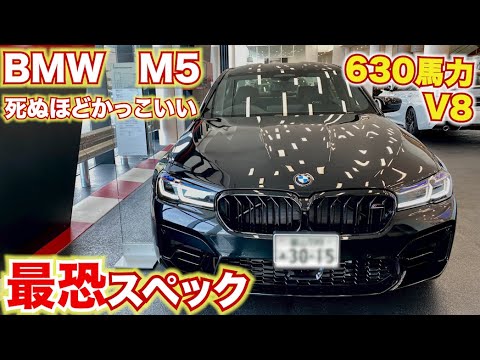 語彙力消失 死ぬほどかっこいいbmw 騙されたと思ってみてください Bmw M5ブラック最恐スペック 黒いセダン Youtube