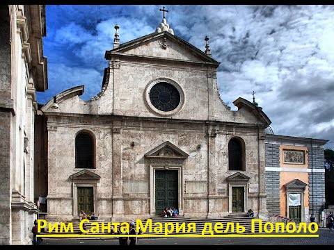 Video: Vodnik po Santa Maria del Popolo v Rimu