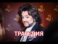 Внезапно исчез Филипп Киркоров. Фанаты бьют тревогу.