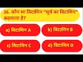 हर दिन कुछ नया सीखने के लिए फ़ॉलो करें🙌सभी Government Exam's के लिए महत्वपूर्ण प्रश्न💯 