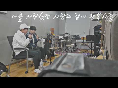 낡은테잎 -울랄라 세션(covered.이준서, 강동연) Ulala Session -  worn tape