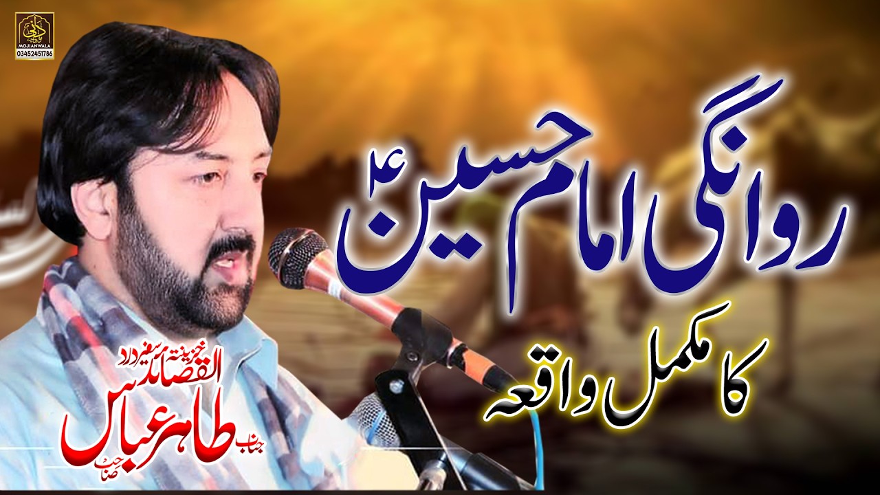 Zakir Raja Tahir Abbas | Majlis 27 Rajab 2026 Shahana Lok Mandi Bahauddin