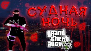 СУДНАЯ НОЧЬ / GTA 5 GRAND RP / ТУЛЕВО ГРАНД РП / PROMO: HOPPY