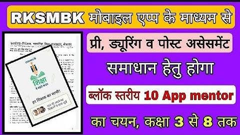 RKSMBK App ko kese use kare, How to use RKSMBK APP, Rksmbk app mentor, rksmbk app mentor training