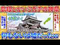 【2ch面白スレ】島根県の本当の凄さをお前らに教えてやる→鳥取県民が乱入してきて怒涛のレスバトル開始でワロタ