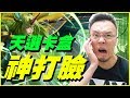 【神魔之塔】天選卡盒《神打臉！》【平民百姓抽卡趣】