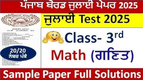 Class 3rd Math july Paper Full Solution 2025 Pseb 3rd class Math paper july ਜਮਾਤ ਚੌਥੀ ਗਣਿਤ ਪੇਪਰ