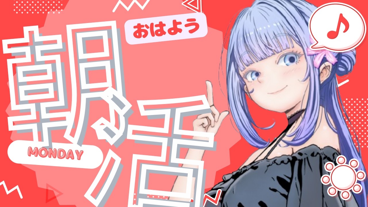 【朝活】【雑談】１０/１９⭐おはようしよう☀️ おけいこと朝時間💙　 #vtuber #占い #雑談 #初見さん大歓迎