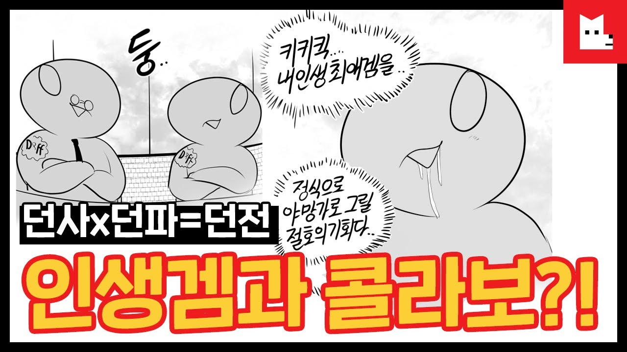 야짤술사 레바의 불타는 여름계획 (음흉,,) [레바툰# 208] - YouTube