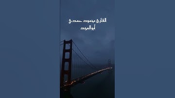 #موعظة #تلاوة_خاشعة #ترند #قرآن #مصر #الاردن #السعودية #اليمن #فلسطين #المغرب #قطر #الجزائر #العراق