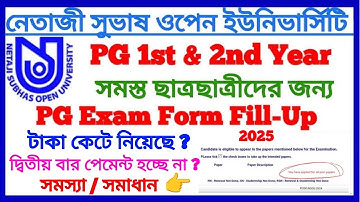 NSOU PG Exam Form Fill-up সমস্যা/সমাধান || টাকা কেটে নিয়েছে ? দ্বিতীয় বার পেমেন্ট হচ্ছে না‌ ? NSOU
