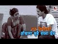 Aakhama Kunai Sapana - Raj Sigdel Ft. Rekha | New Nepali Song Raj Sigdel | New Nepali Tragedy Song