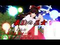 【東方MMDアニメ】東方 理想郷八雲の章 第11話「八百万の代弁者」Touhou:The Chapter of Yakumo, the Ideal Land, Episode 11【MMDアクション】