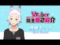 【初投稿】新人VTuberの神藤キツナやでぇ🦊【自己紹介】