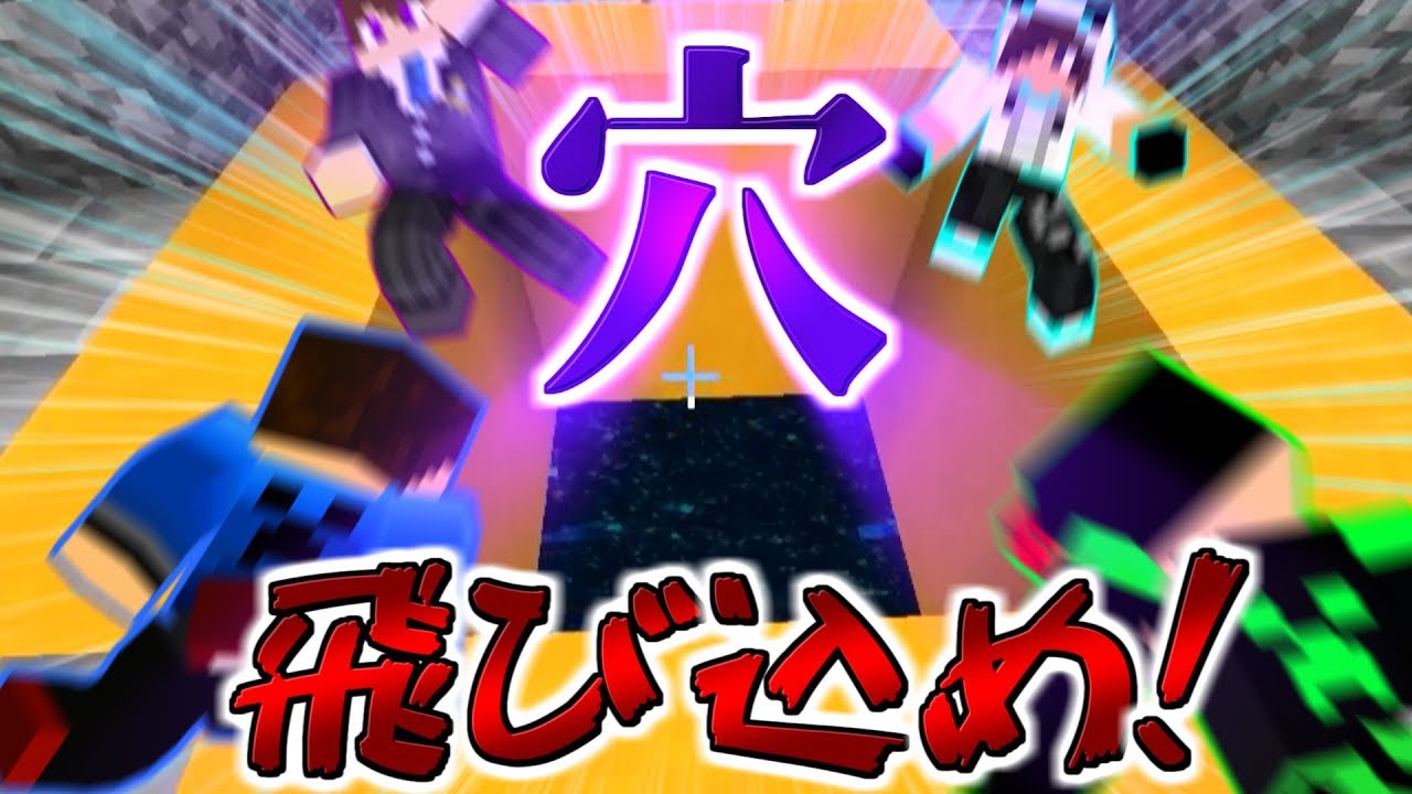 【Minecraft】敵陣の穴に向かって思いっきりダイブする！【HeartRush】 ゲームカタログ