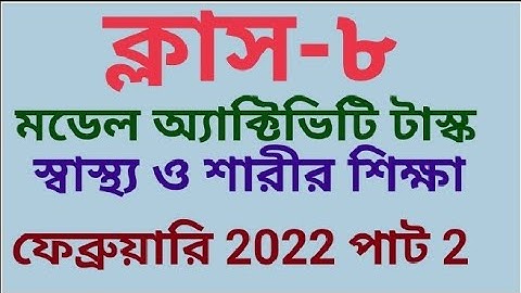 class 8 model activity task Sastho o Sarirsikha February 2022/part 2 @samirstylistgrammar