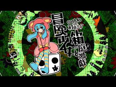 The Adventurous Girl and the Miniature Garden Game (eng sub) - CosMo@bousouP ft. Hatsune Miku