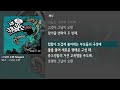 그냥자막 화나 그날이 오면 그날이 오면 Single 그냥자막 화나 그날이 오면 그날이 오면 Single