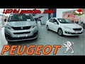 PEUGEOT ЦЕНЫ декабрь  2020