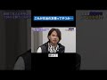 友情って素晴らしいねwww #令和の虎 #tigerfunding #shorts