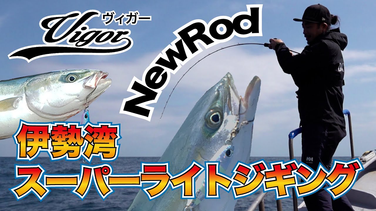 【リクエスト2点セット】セイバー＆セイバー　綾波レイ Ise Bay Super Light Jigging - Bend the VIGOR! / Toru