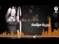 تجـــربة مؤلمة شـــرين تجـــربة مؤلمة شـــرين