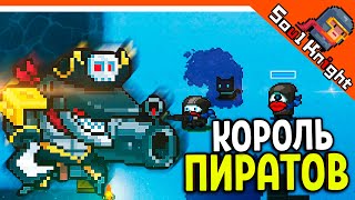 🐱‍👤 НОВЫЙ БОСС КОРОЛЬ ПИРАТОВ! ОБНОВА! ❄️ Soul Knight (Соул Кнайт) Прохождение на русском