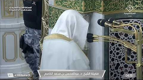 ' سورة الأعراف ١٣٠ - ١٤١ ' الشيخ ‫#عبدالمحسن_القاسم‬ صلاة الفجر ١٨-١٢-١٤٤٦ هـ
