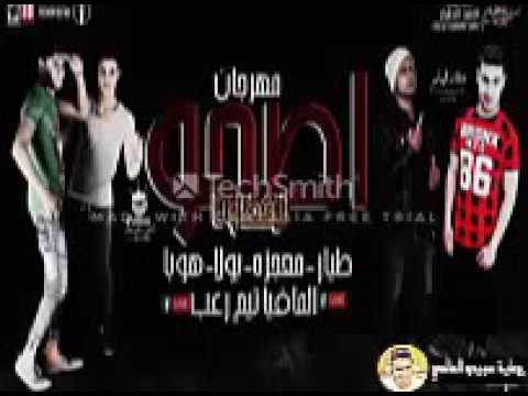 مهرجان اصحو ليغفلونا المافيا تيم الرعب 2017 افجر مهرجان جديد 