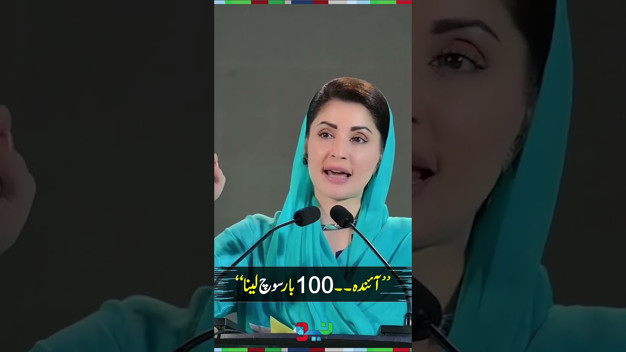 CM Maryam Nawaz Warns Everyone | 