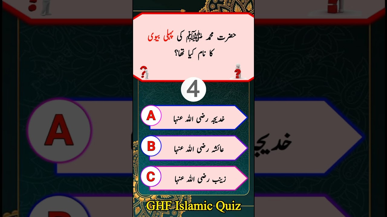Islam Quiz | Islamic Solve MCQS | Islamic Quiz | GHF Islamic