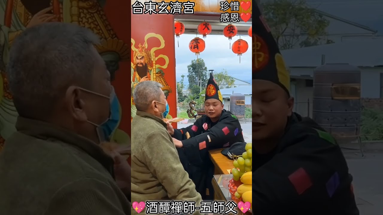 跪恩@台東玄濟宮「五師父兩百年前師弟震撼啟靈🙏齊天大聖到宮裡。過去也是佛，這世來修苦難多。過關享受體驗。心。煩惱。當下。天無絕人之路。孝順禮貌感恩打拼責任。清明節拜祖先祭祖的心。內在豐盛不當窮人」珍惜