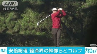 安倍総理1カ月ぶりゴルフ　財界幹部と束の間息抜き(17/12/10)