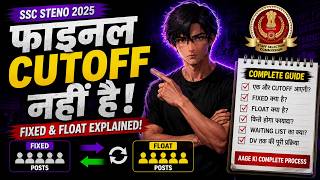 SSC Steno 2025: ये Final Cutoff नहीं है! 🛑 Fixed & Float System Explained