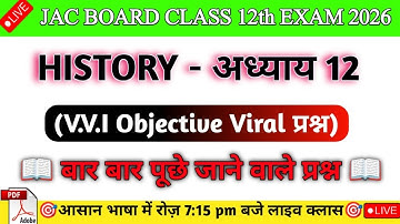 History Class 12 Chapter 12 | औपनिवेशिक शहर (Colonial Cities) | Class 12th History Chapter 12