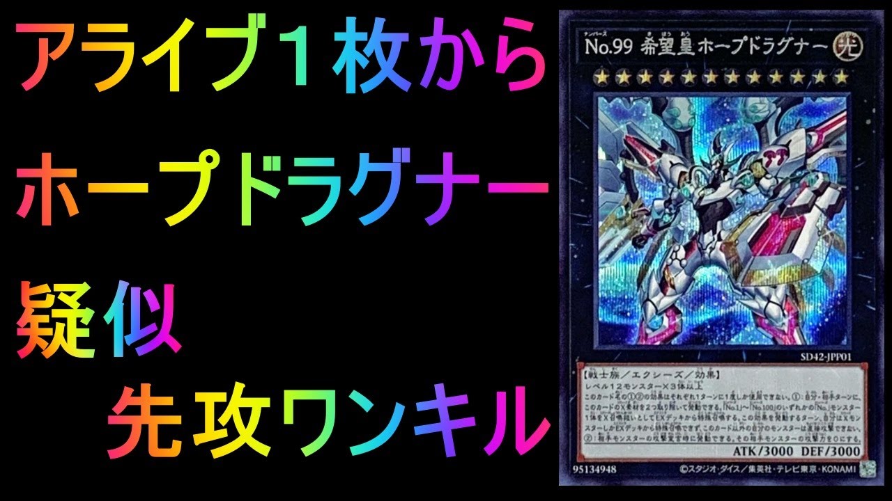 遊戯王ads 希望皇ホープドラグナーを使った疑似先攻ワンキル ソリティア Youtube 遊戯王ads 希望皇ホープドラグナーを使った疑似先攻ワンキル ソリティア Youtube