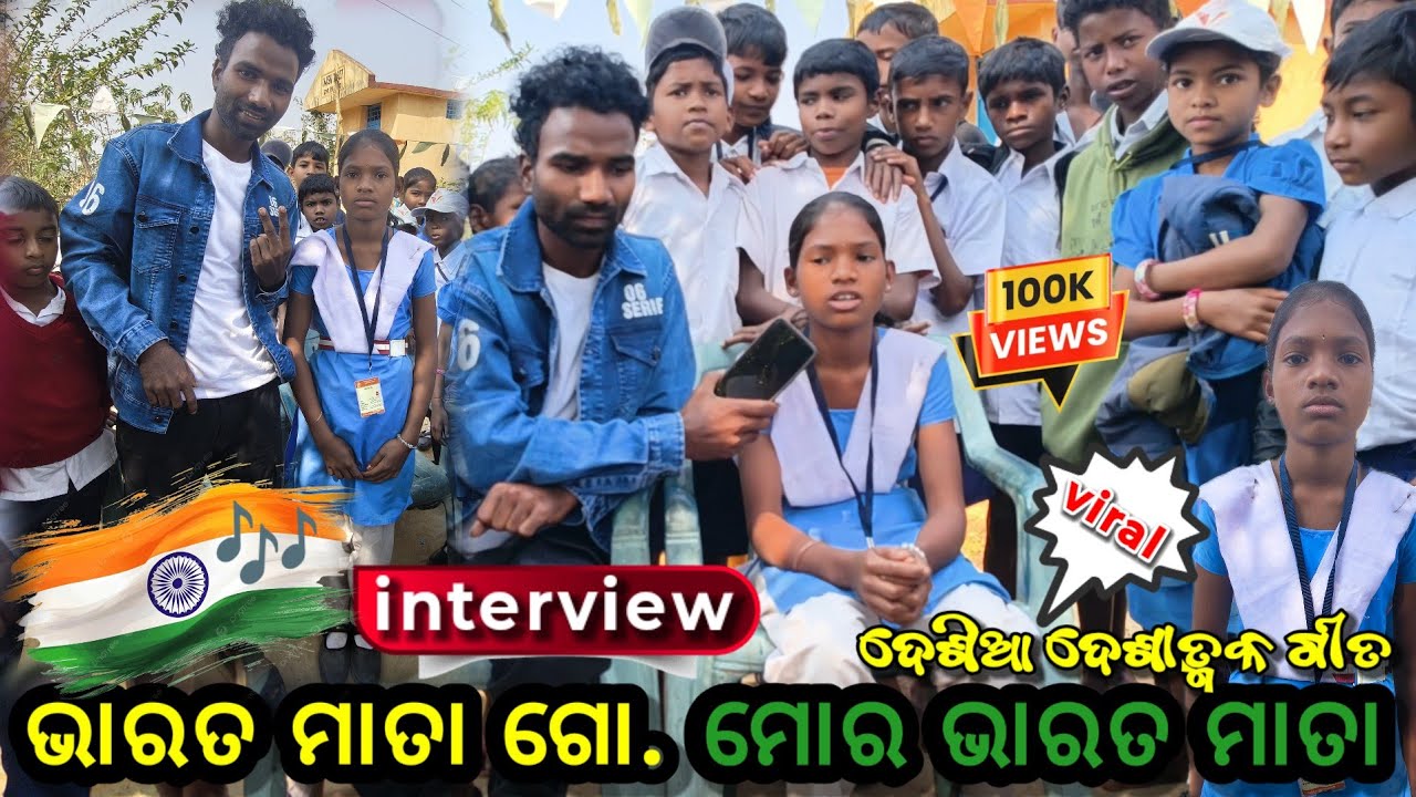 ଏହି ଝିଅ ଦେଶିଆ ଦେଶାତ୍ମକ ଗୀତ ଗାଇକି viral 😱 interview || Bharat Mata go mor bharat mata koraputia song