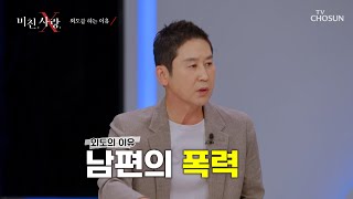 외도를 하는 사람들의 심리는 무엇일까 TV CHOSUN 20211208 방송 | [미친 사랑 X] 6회 | TV조선